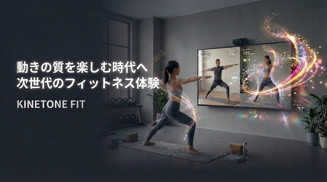 KINETONE FIT — 動きの質を楽しむ時代へ